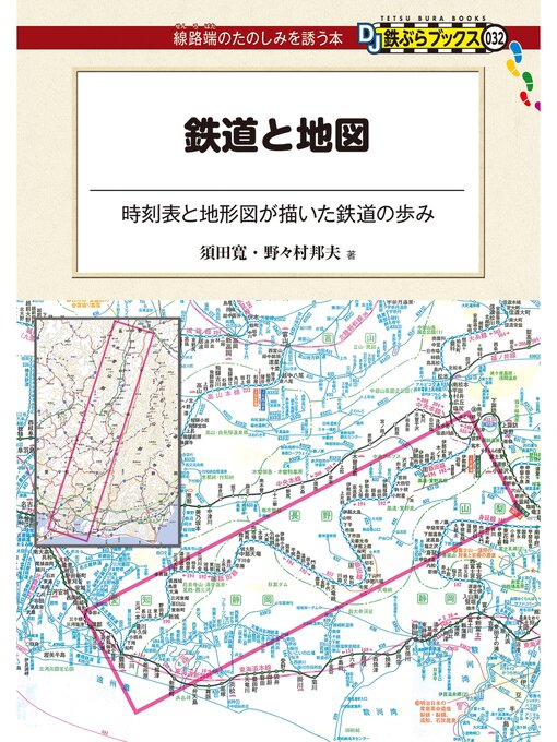 Title details for 鉄道と地図 by 交通新聞社 - Available
